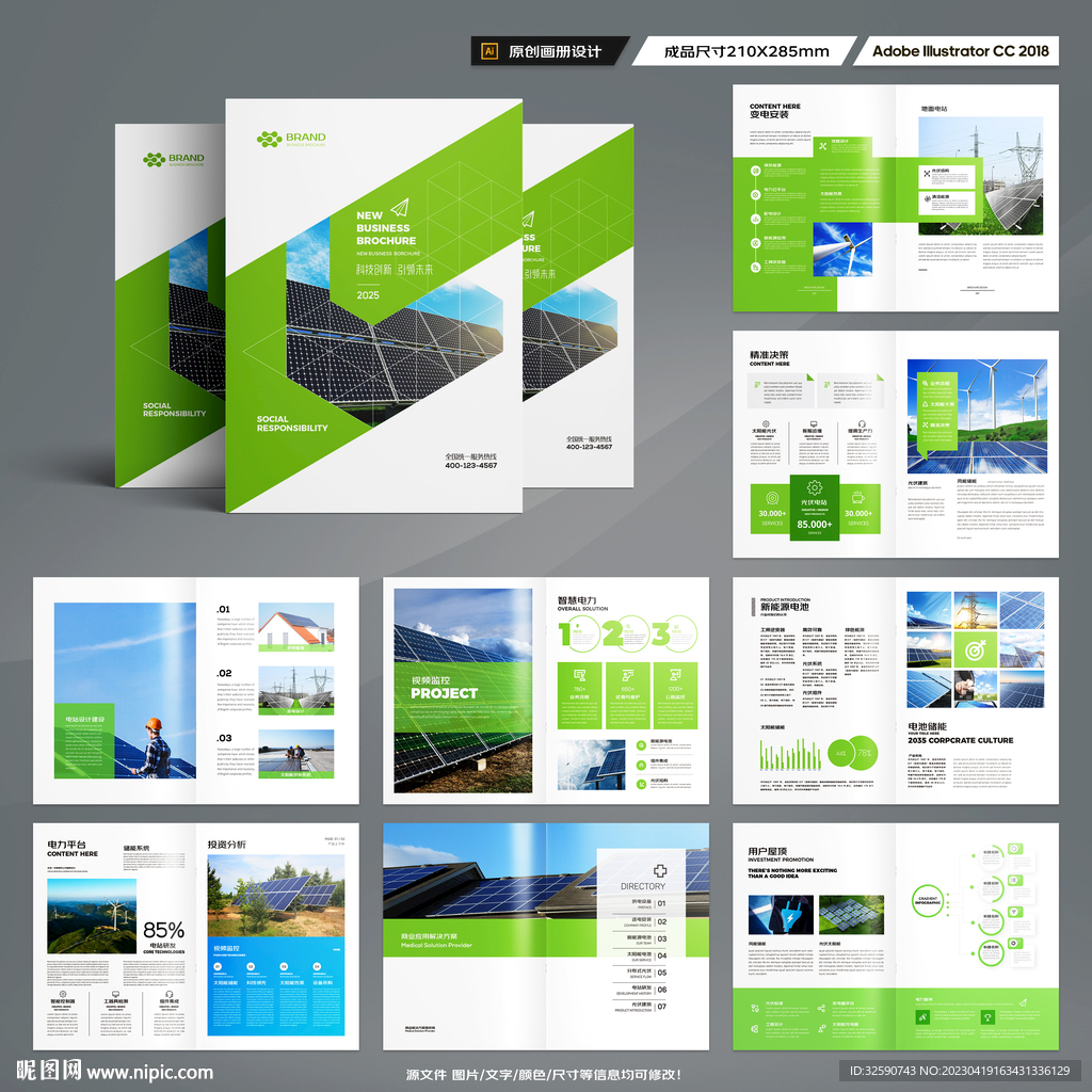 新能源画册
