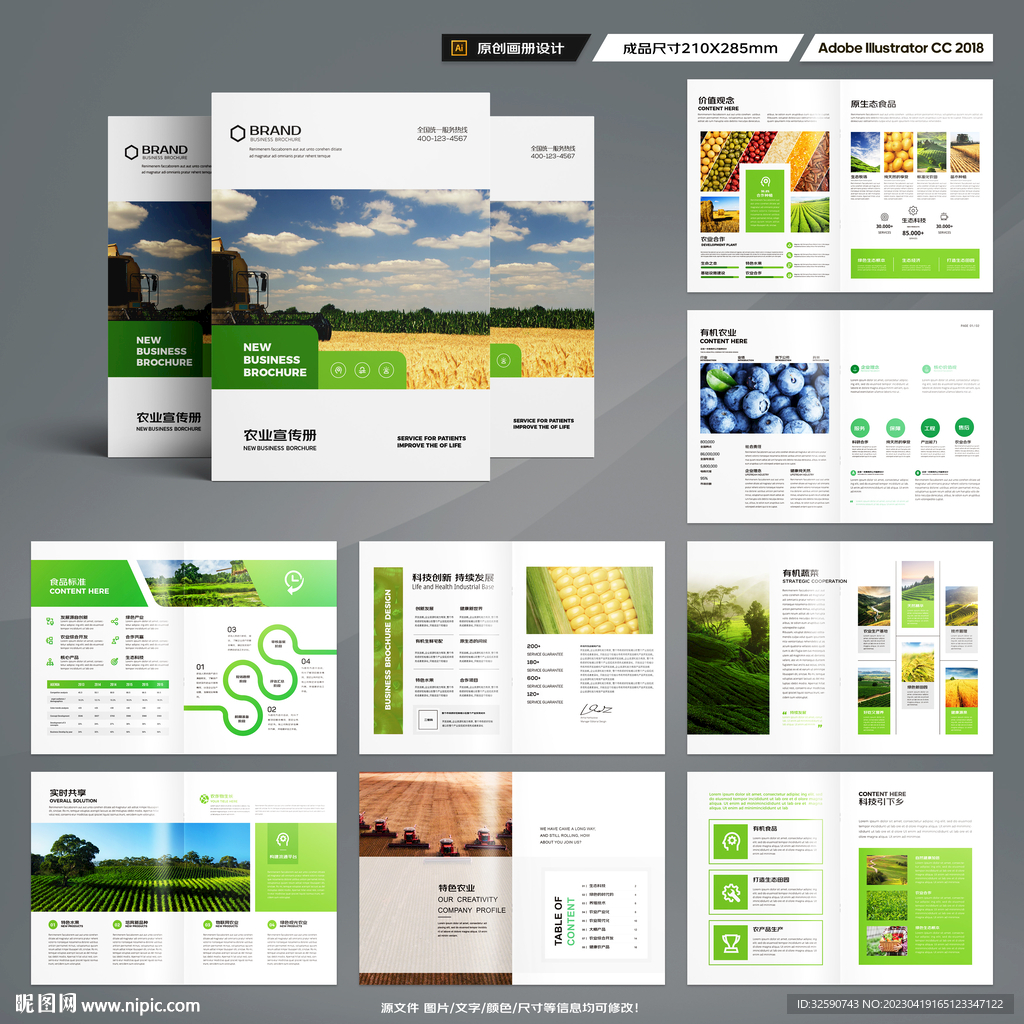 农业合作社画册