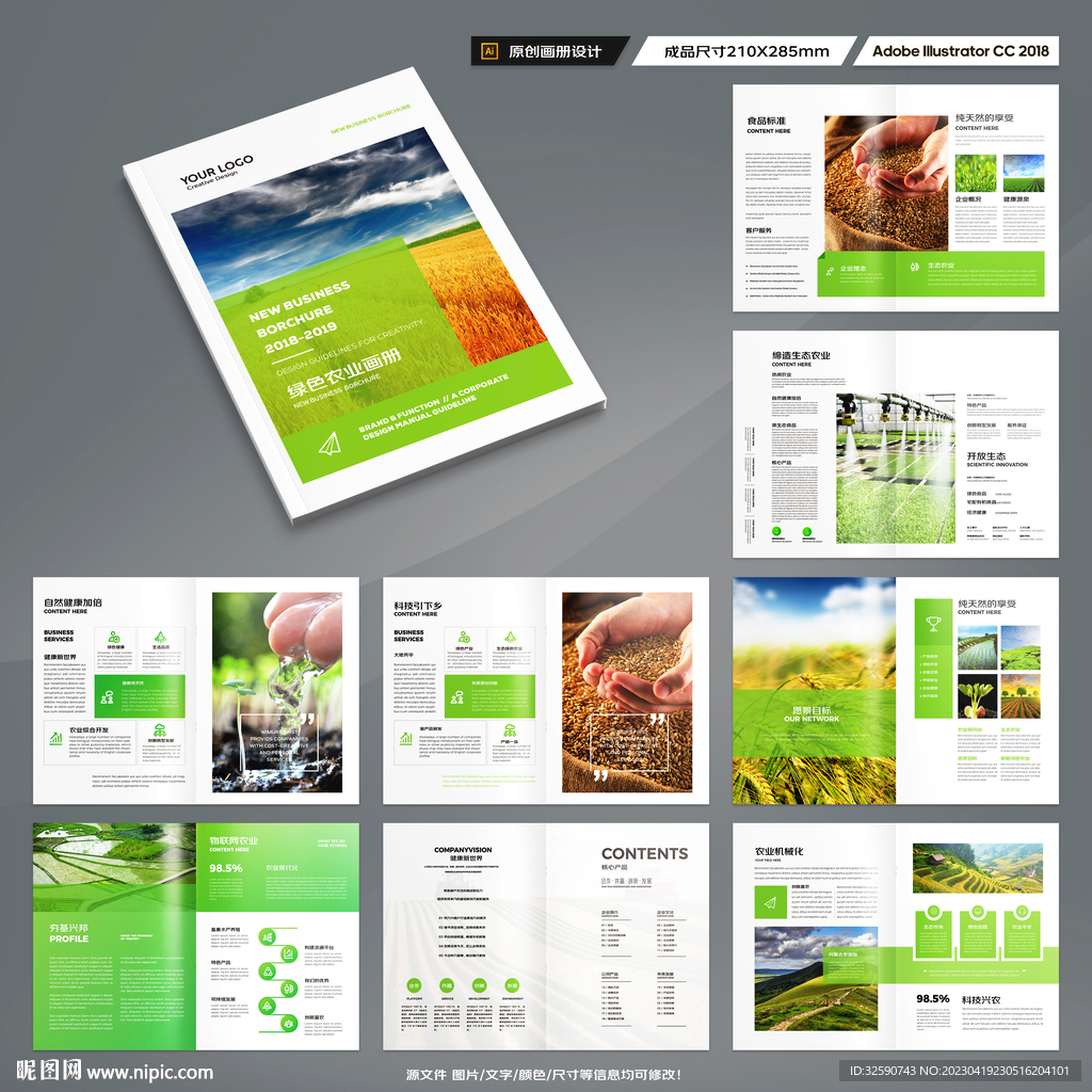 绿色农业画册