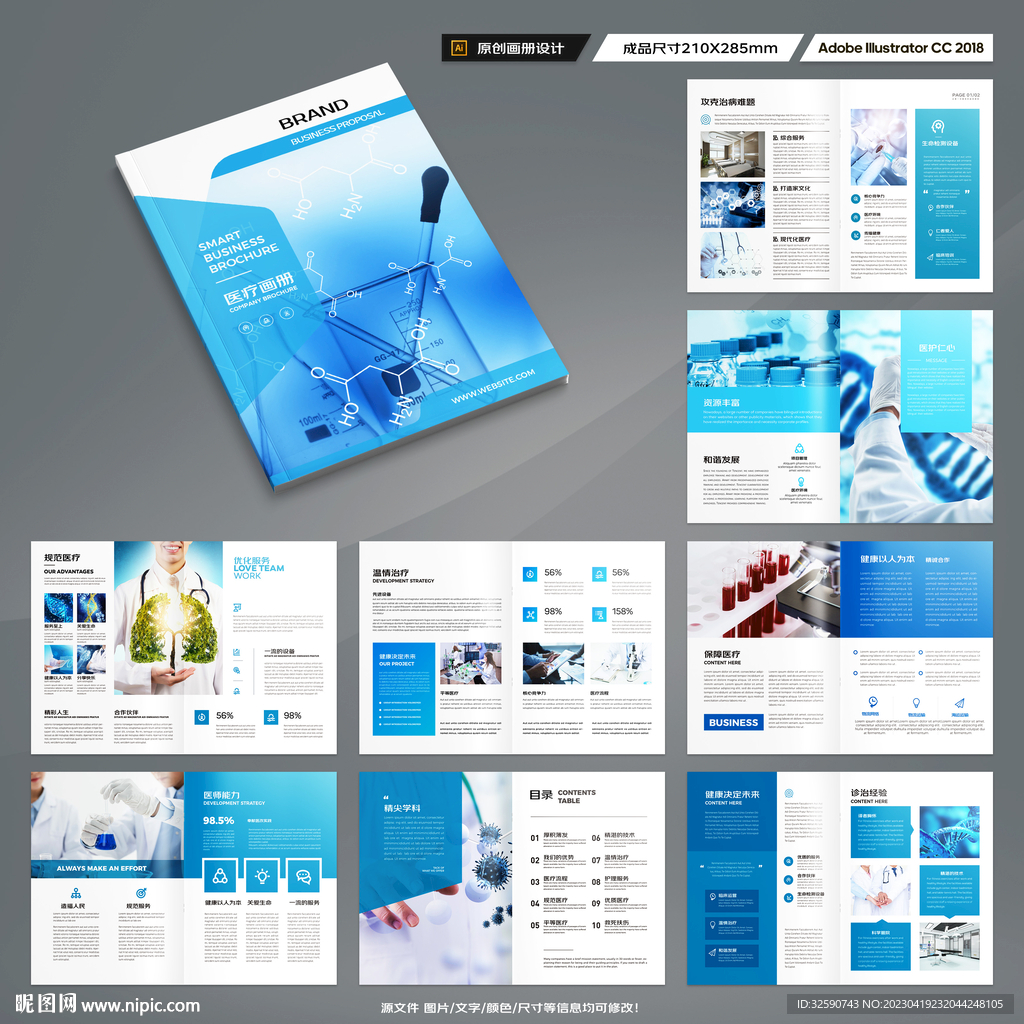 医疗宣传册