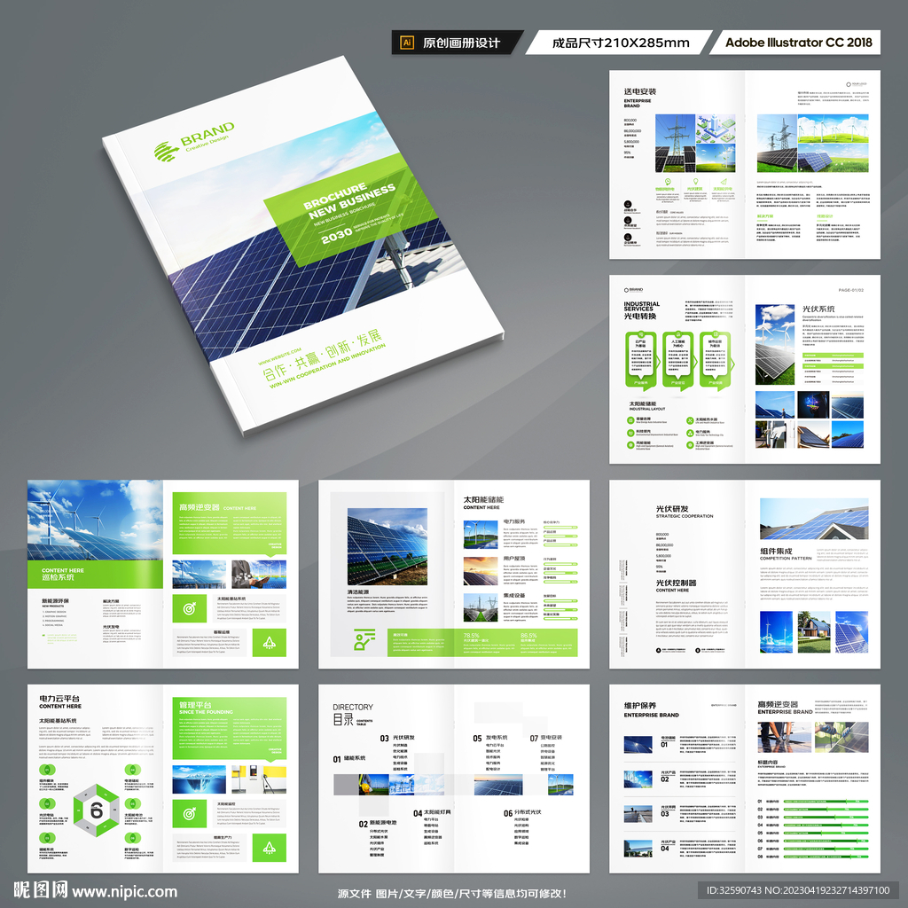 绿色环保宣传册