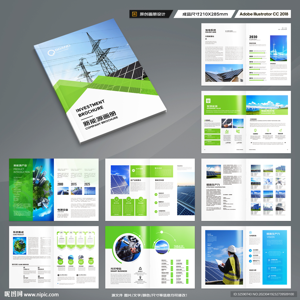 新能源宣传册