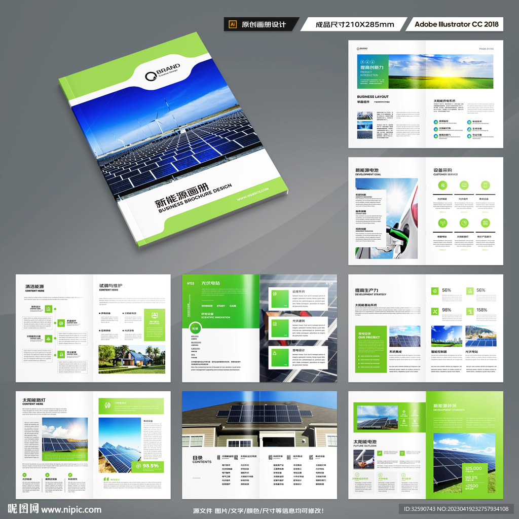 光伏画册