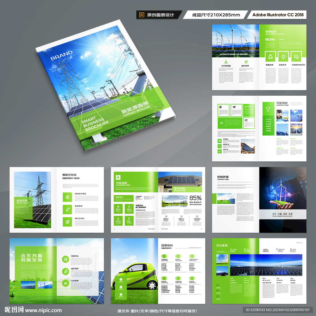太阳能宣传册