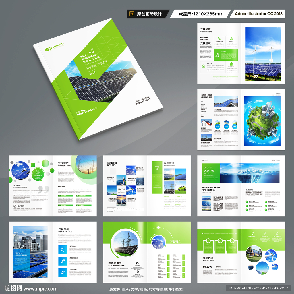 太阳能宣传册