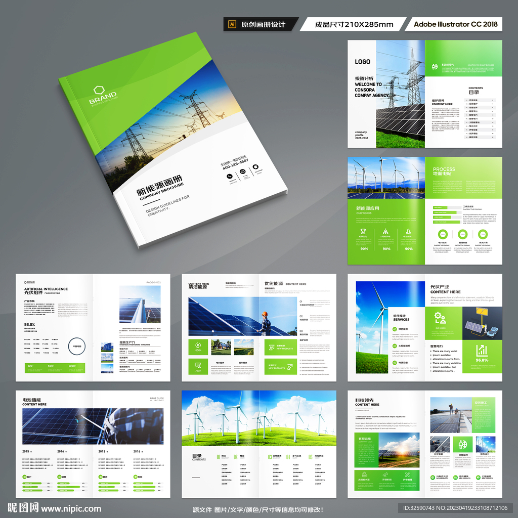 太阳能宣传册