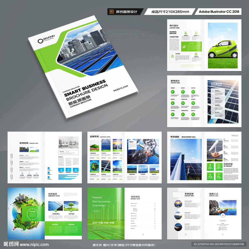 太阳能宣传册