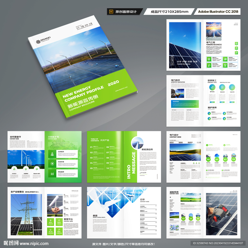 太阳能宣传册