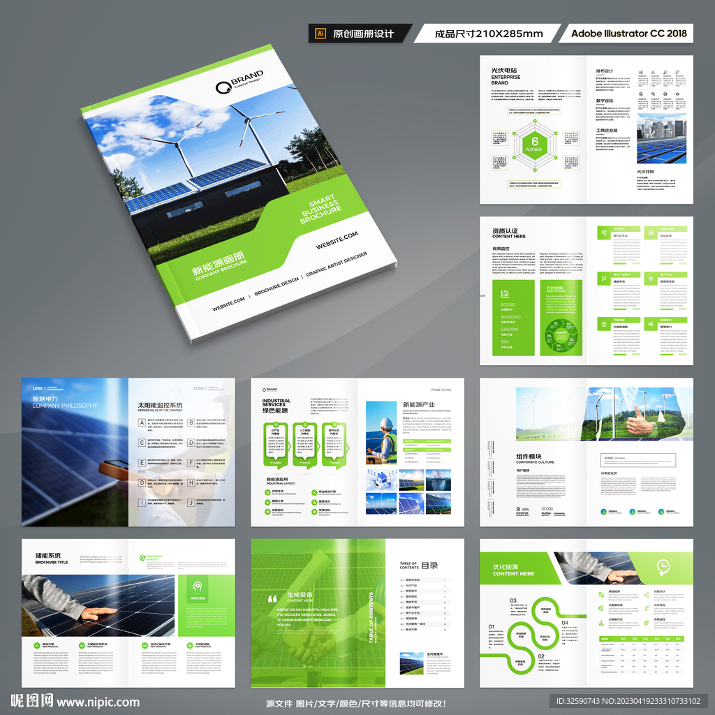 太阳能宣传册
