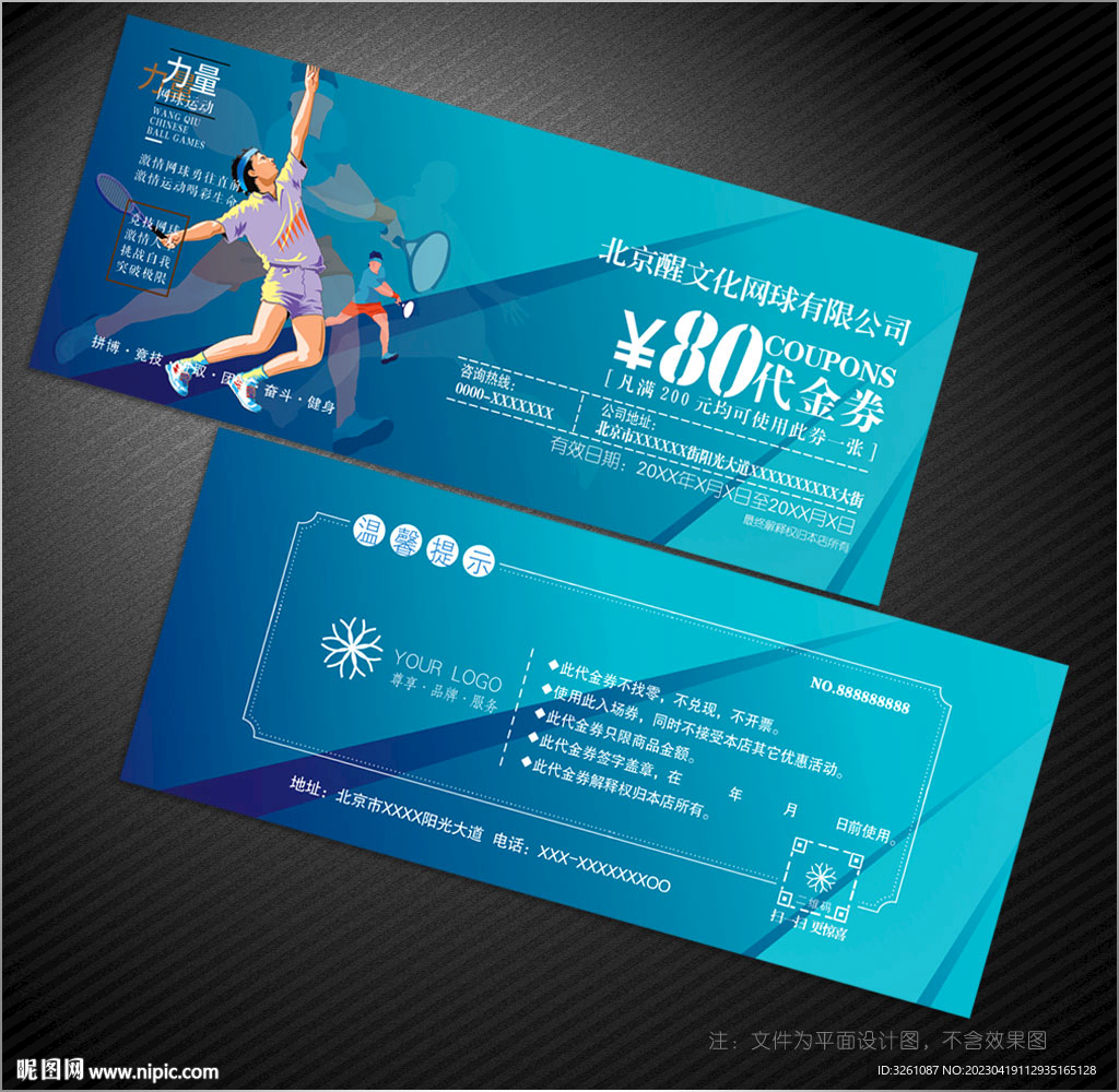 网球代金券