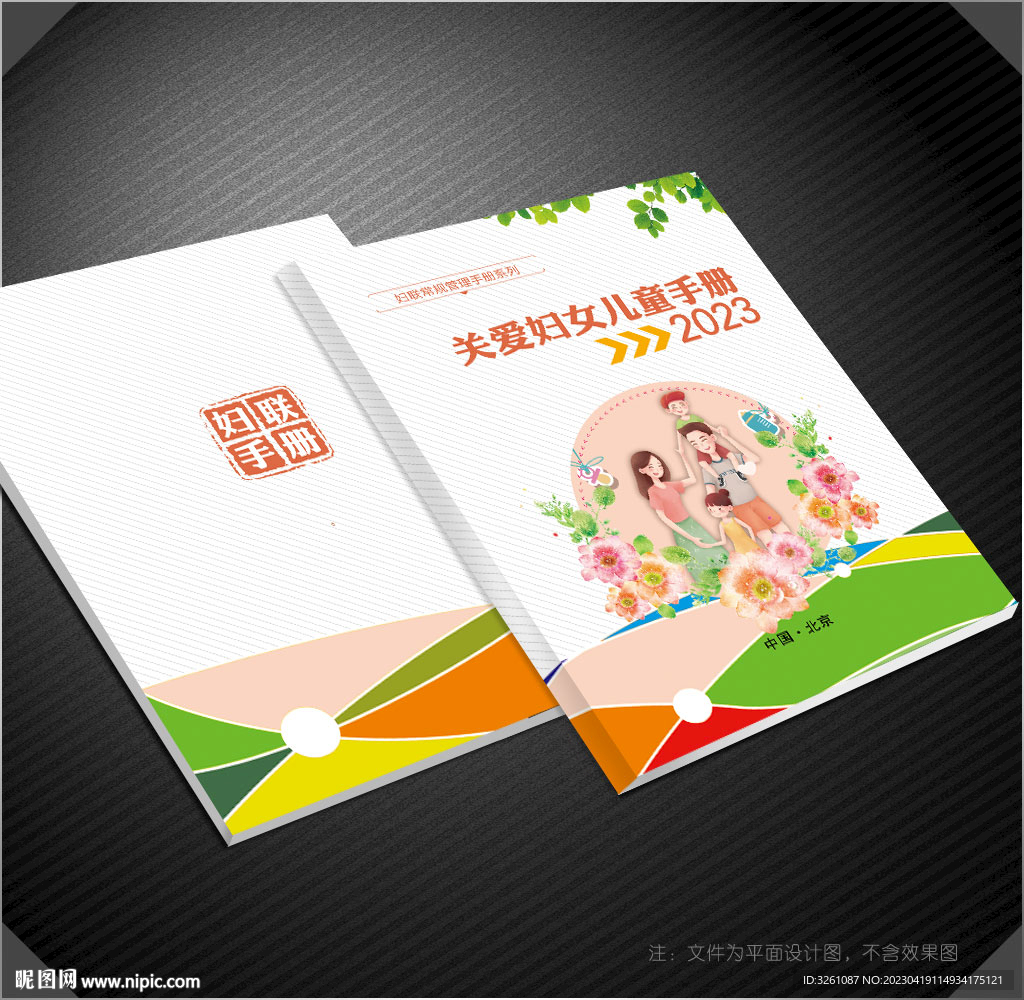 妇联封面