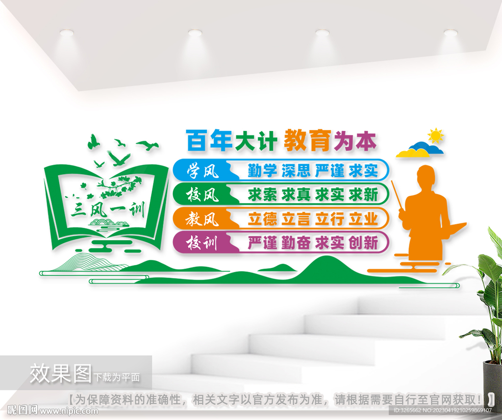 学校三风一训图片