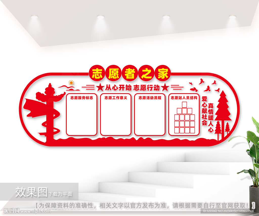 志愿者之家背景墙图片