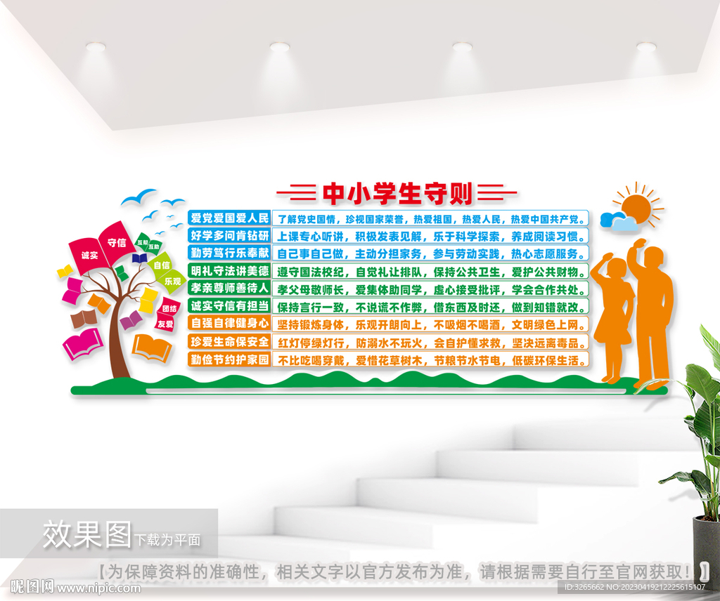 中小学生守则校园文化墙图片