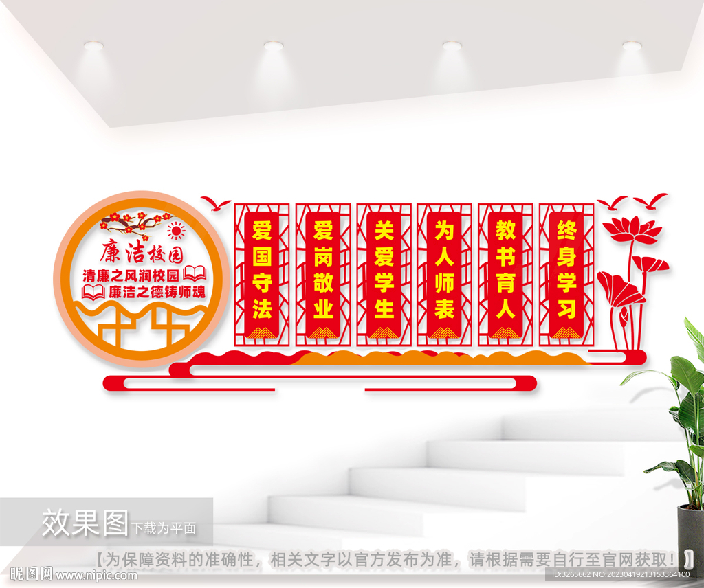 廉洁学校文化背景墙