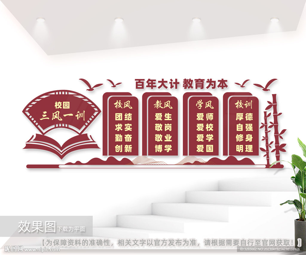 校风校训校园文化墙图片
