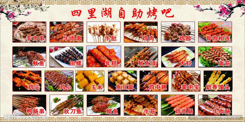 烧烤店菜单