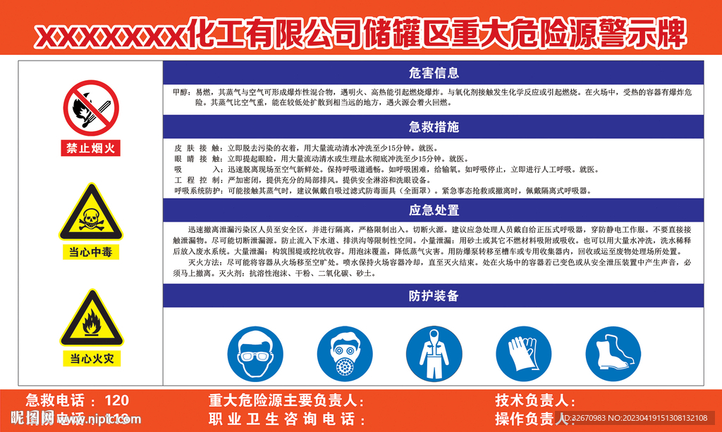 重大危险源警示牌危险品展板