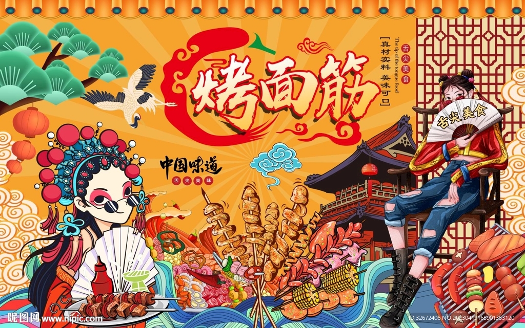 烤面筋图片背景墙