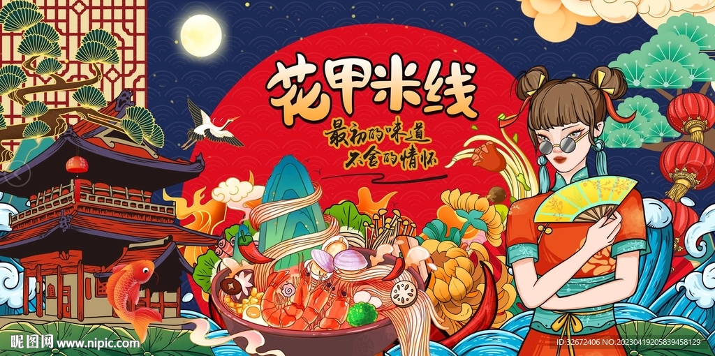 插画花甲米线背景墙图片