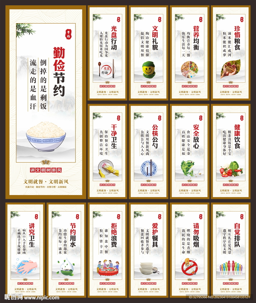 节约粮食