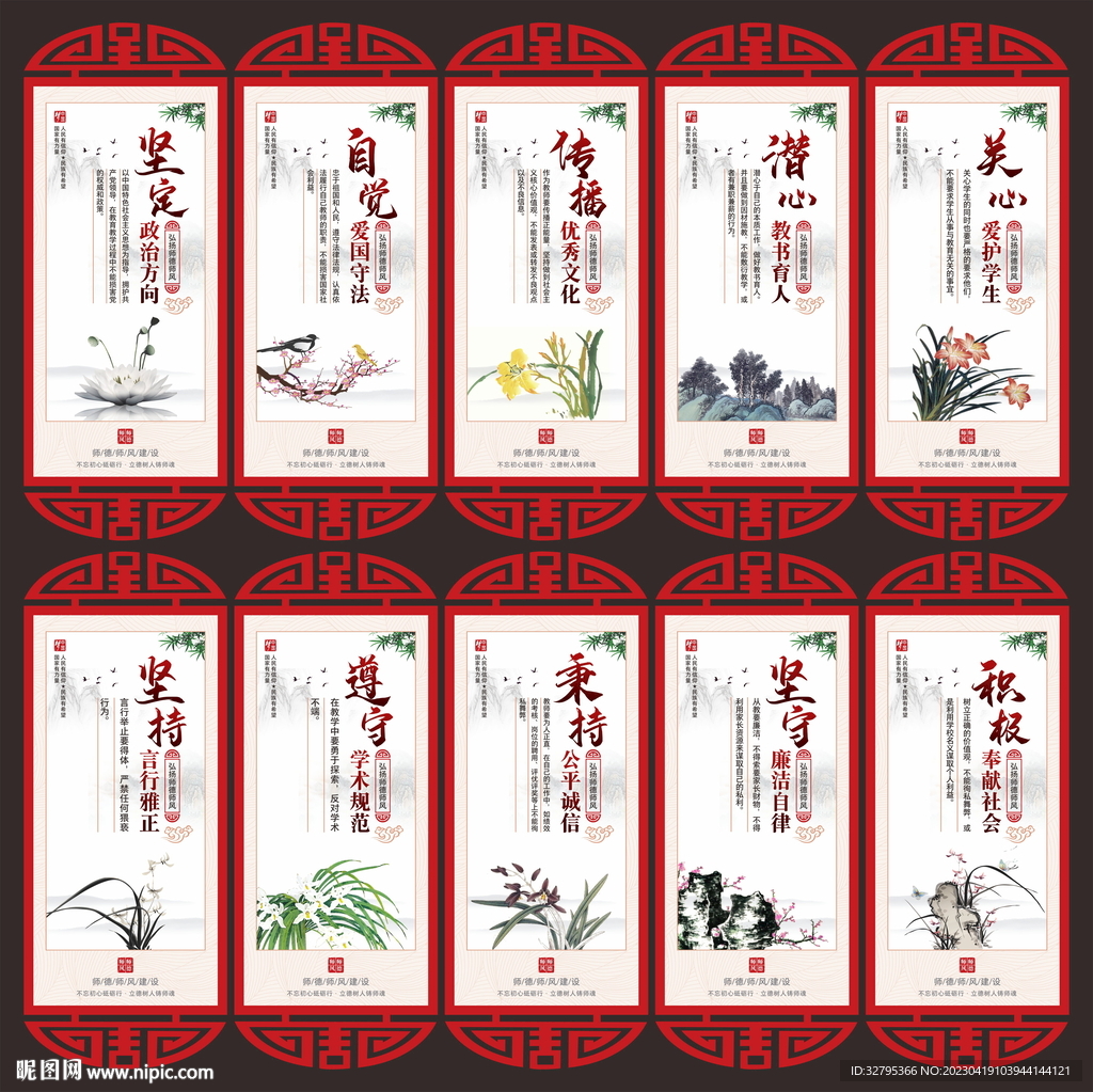 师德师风