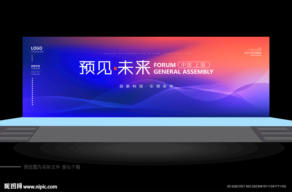 会议背景板