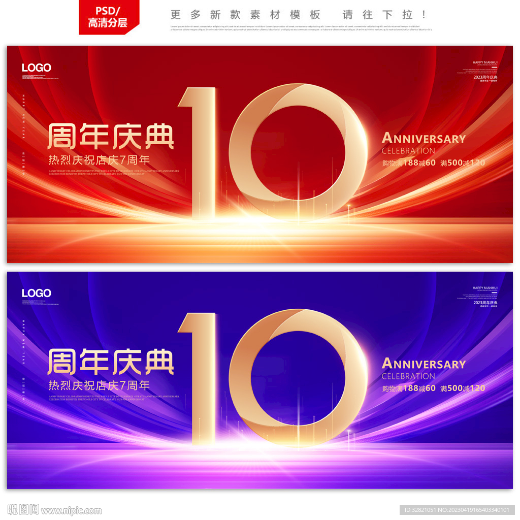 10周年庆