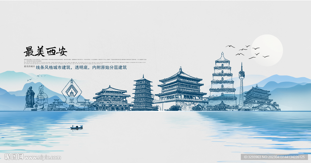 西安