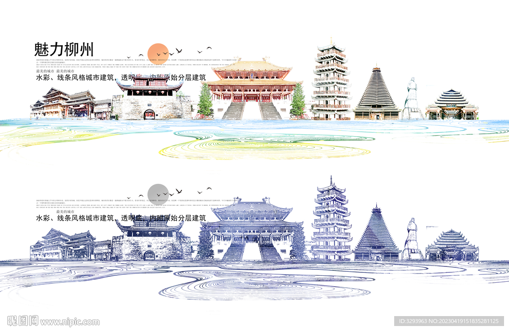手绘柳州