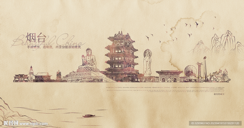 烟台建筑