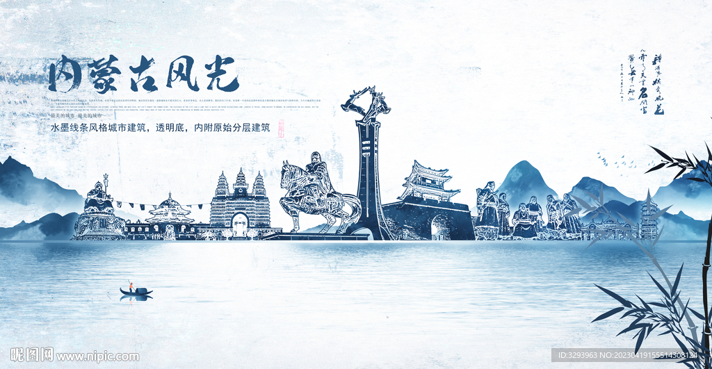 手绘内蒙古海报