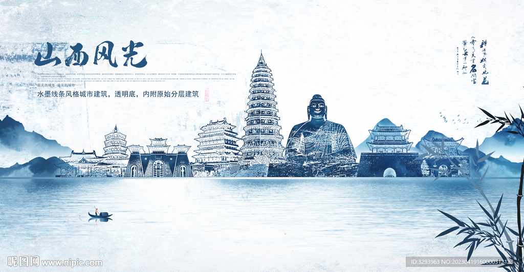 手绘山西海报