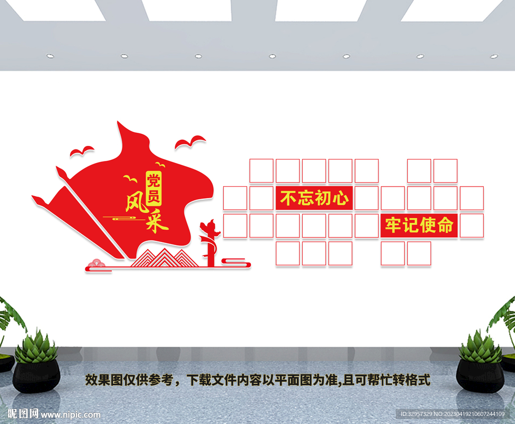 党员风采文化墙