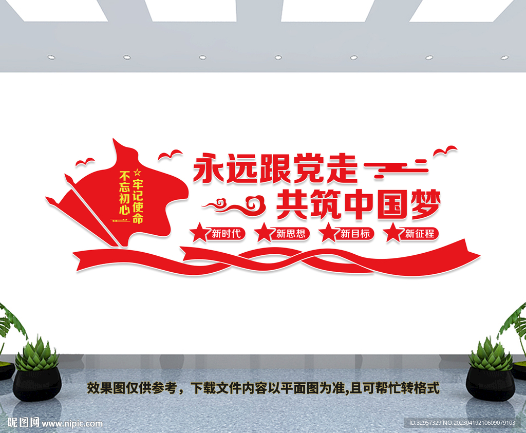 党建形象墙