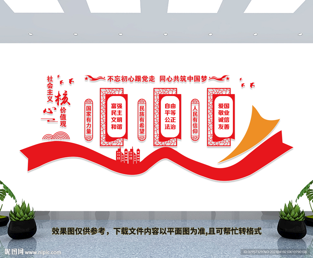 核心价值观