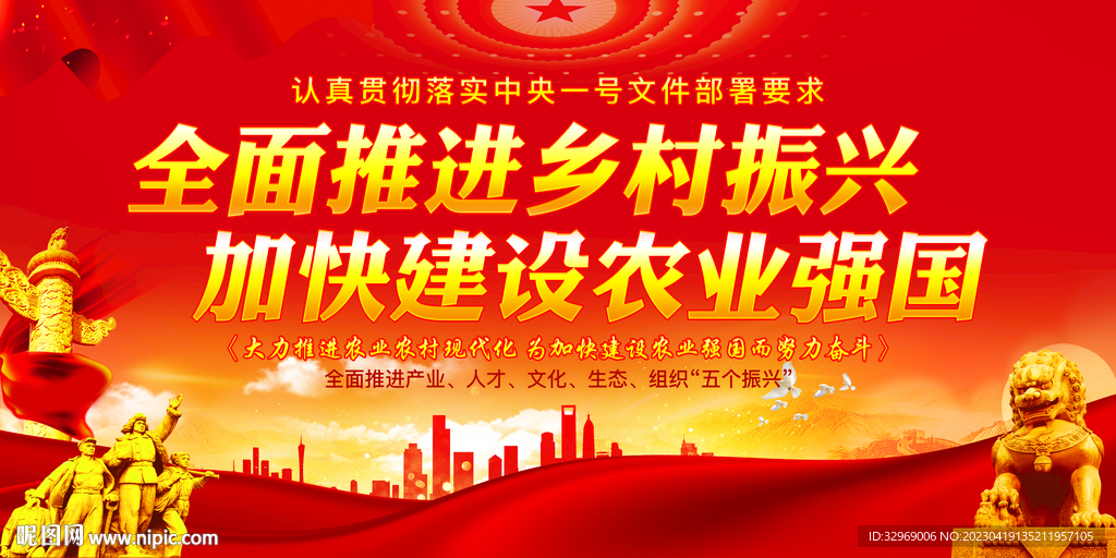 乡村振兴
