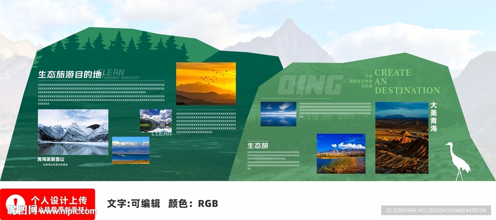 生态风景旅游板式设计