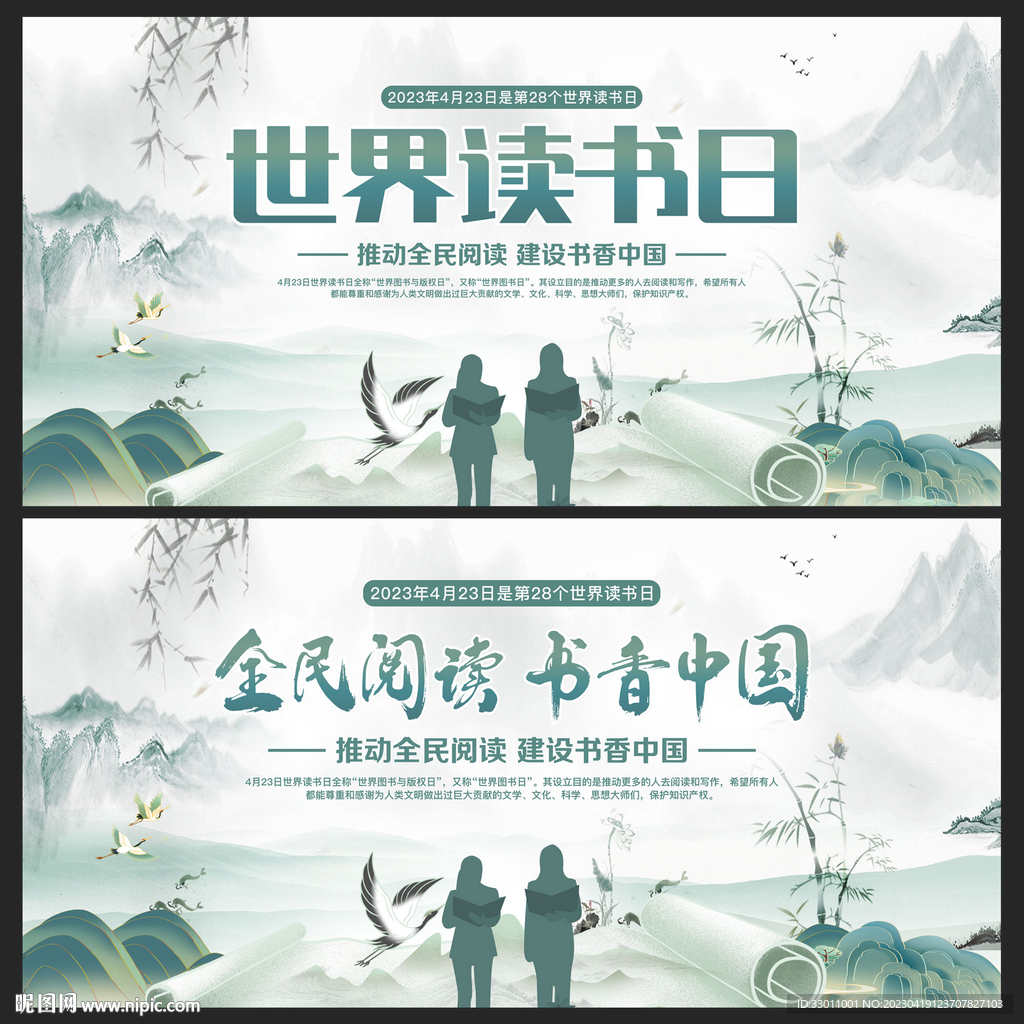 世界读书日