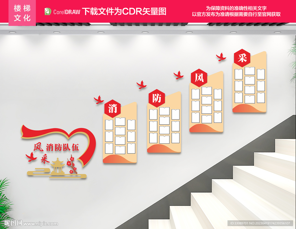 消防楼梯文化墙