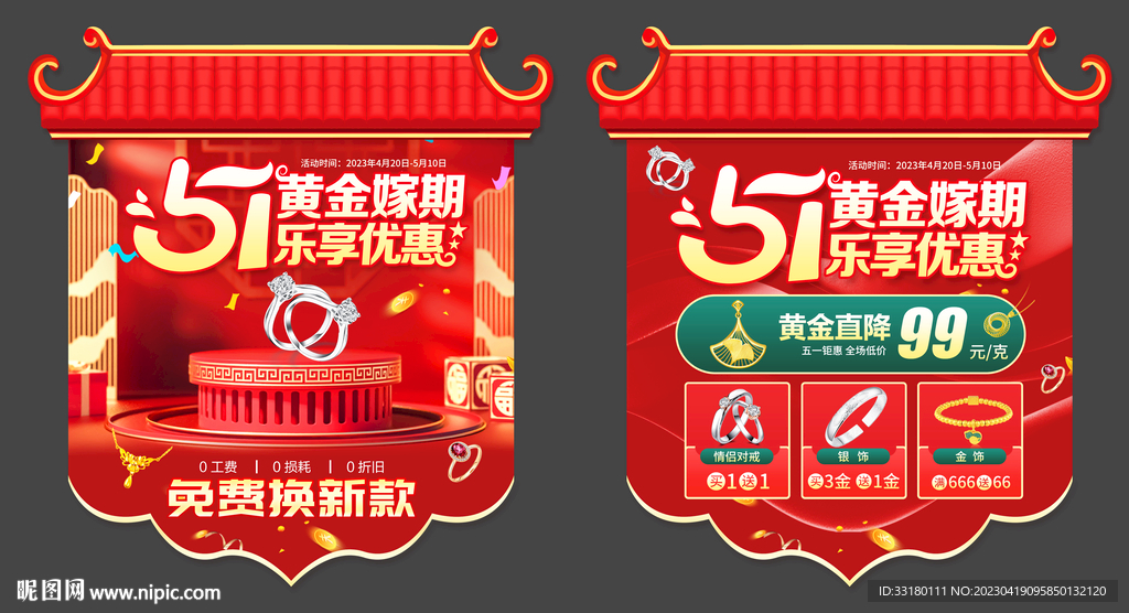 五一黄金促销吊旗