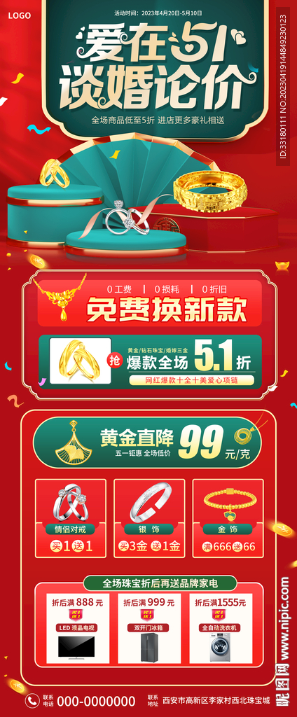 五一黄金珠宝促销展架
