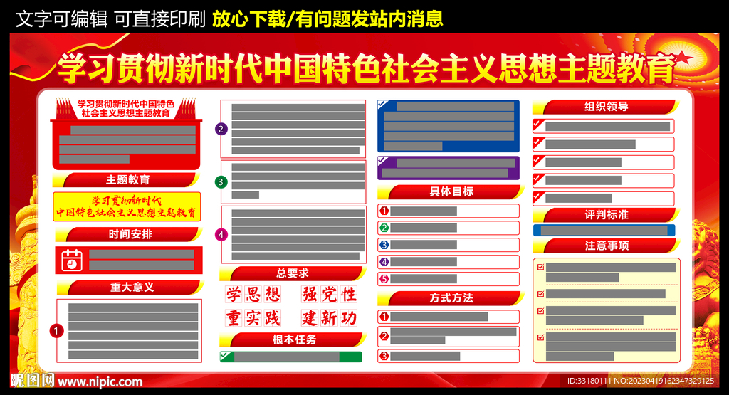 主题教育内容