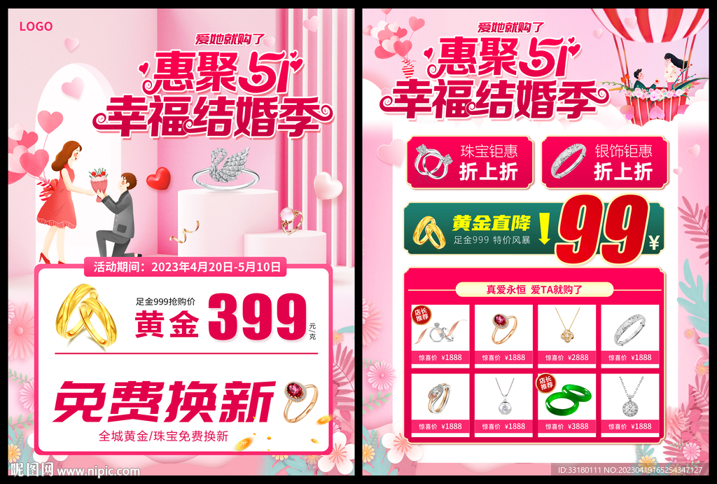 51黄金珠宝促销单页