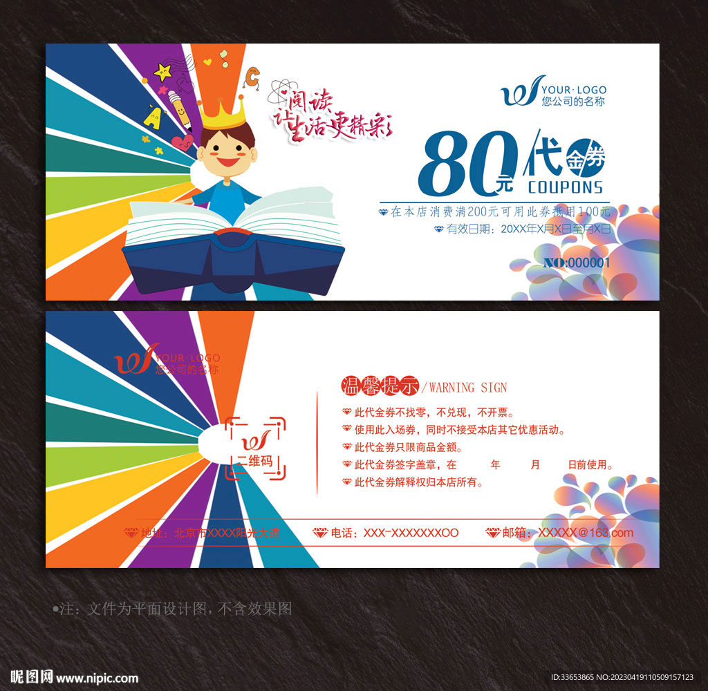 阅读代金券
