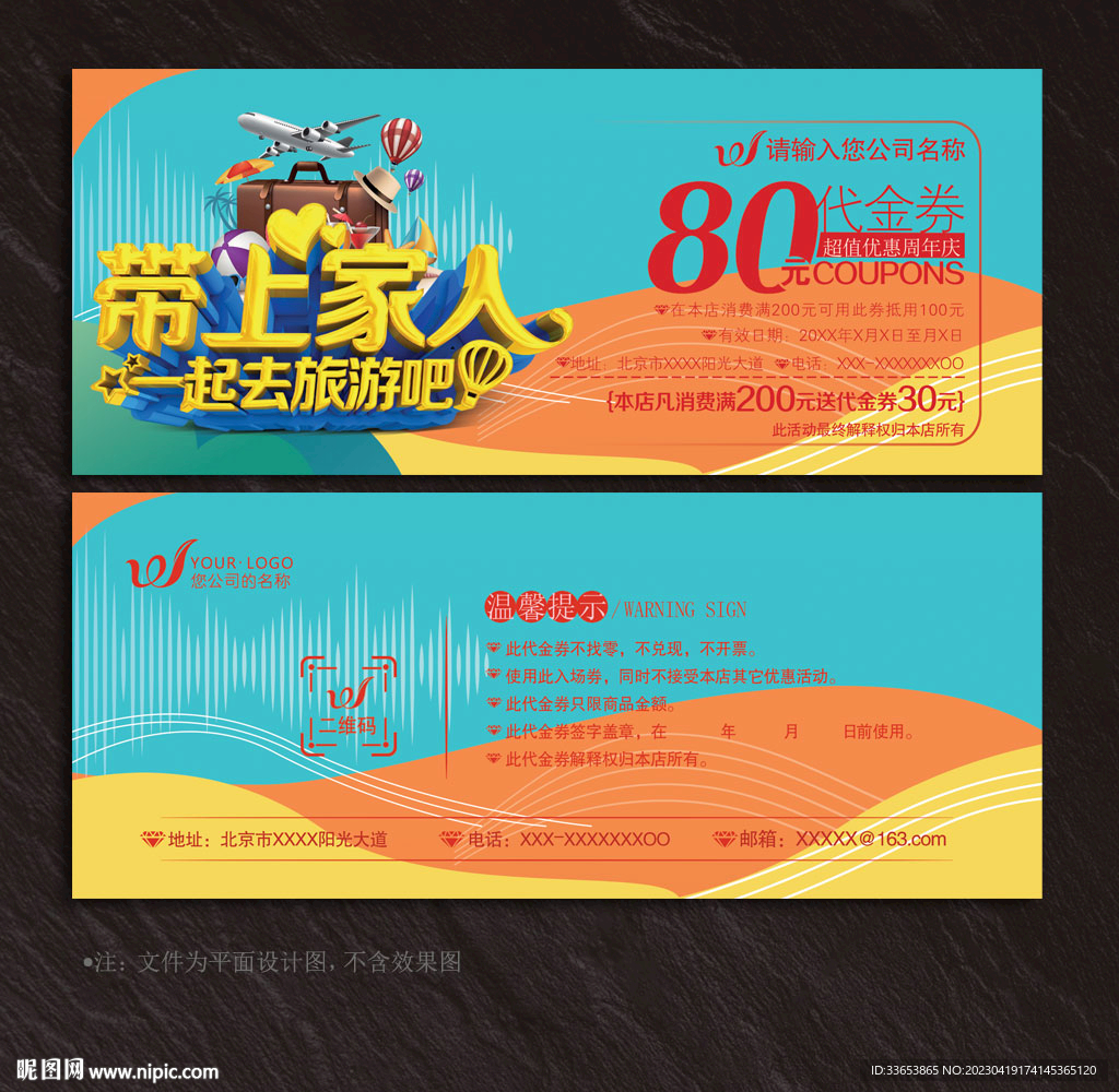 旅游代金券