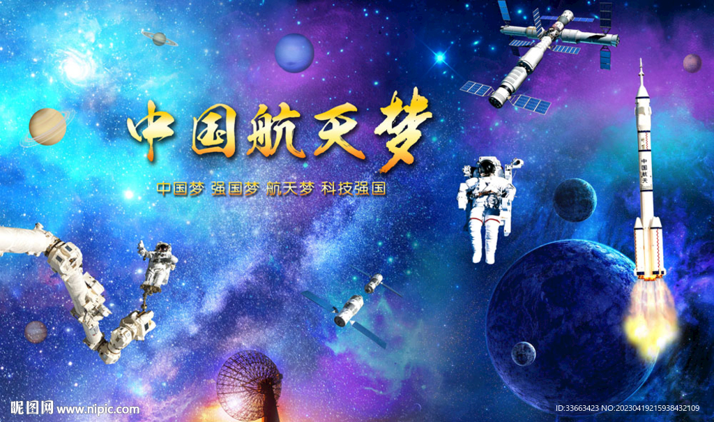 航天梦