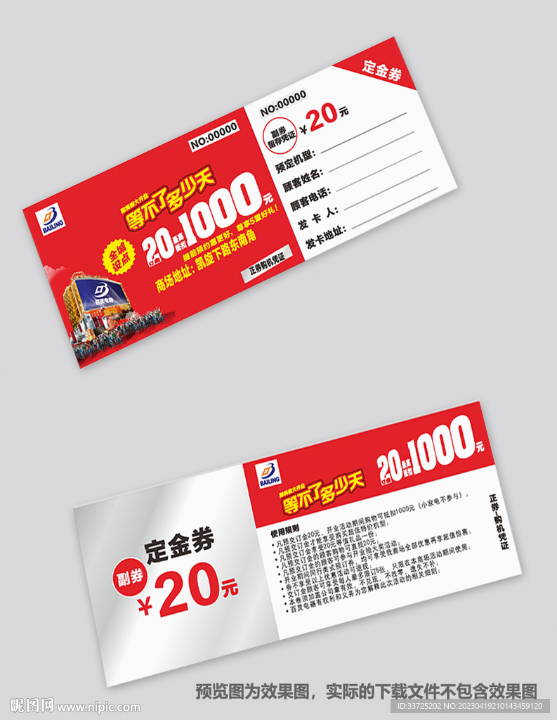 定金券