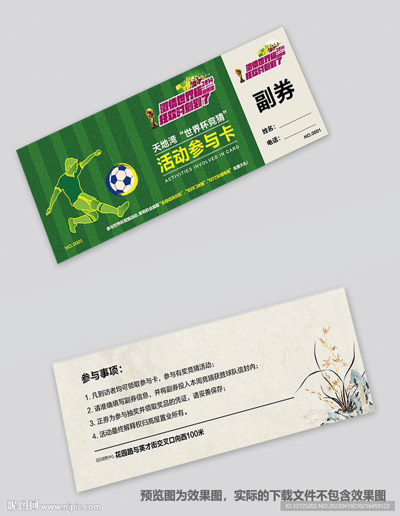足球活动参与卡