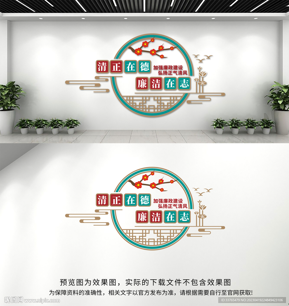 廉政文化墙
